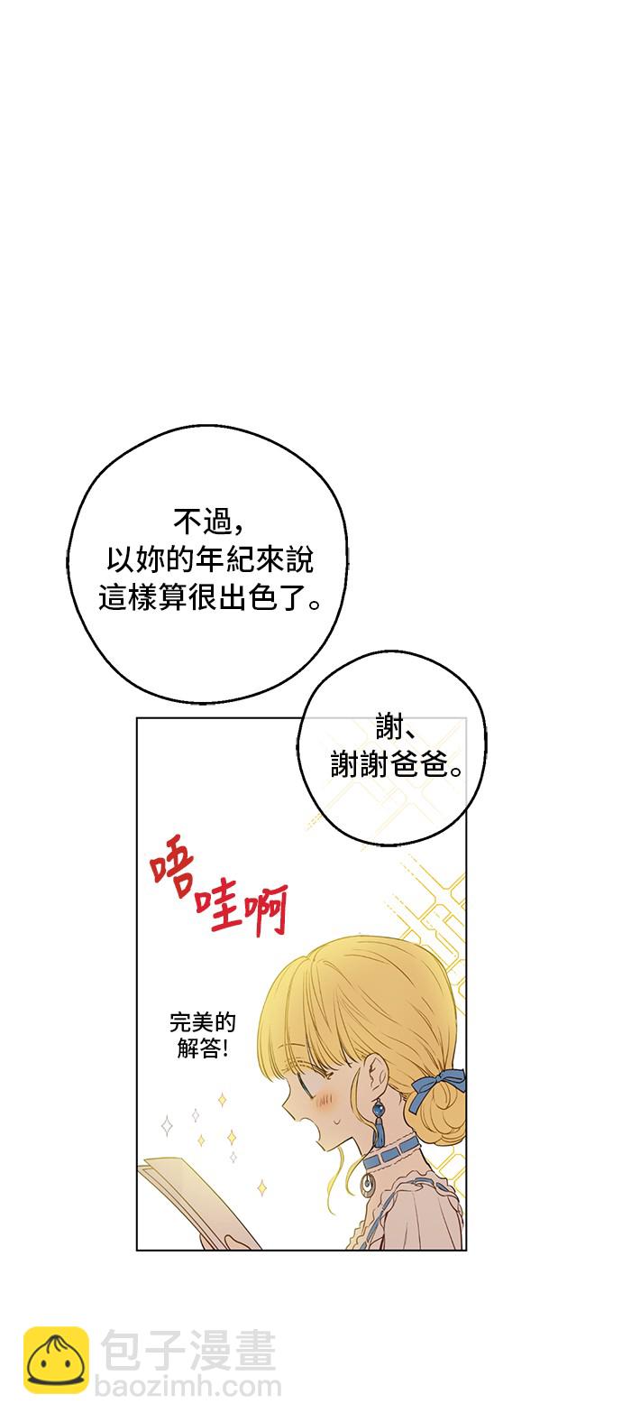 🍟某天成为公主 第32话 学习魔法 第10页