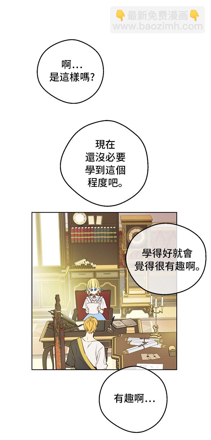 🍟某天成为公主 第32话 学习魔法 第13页