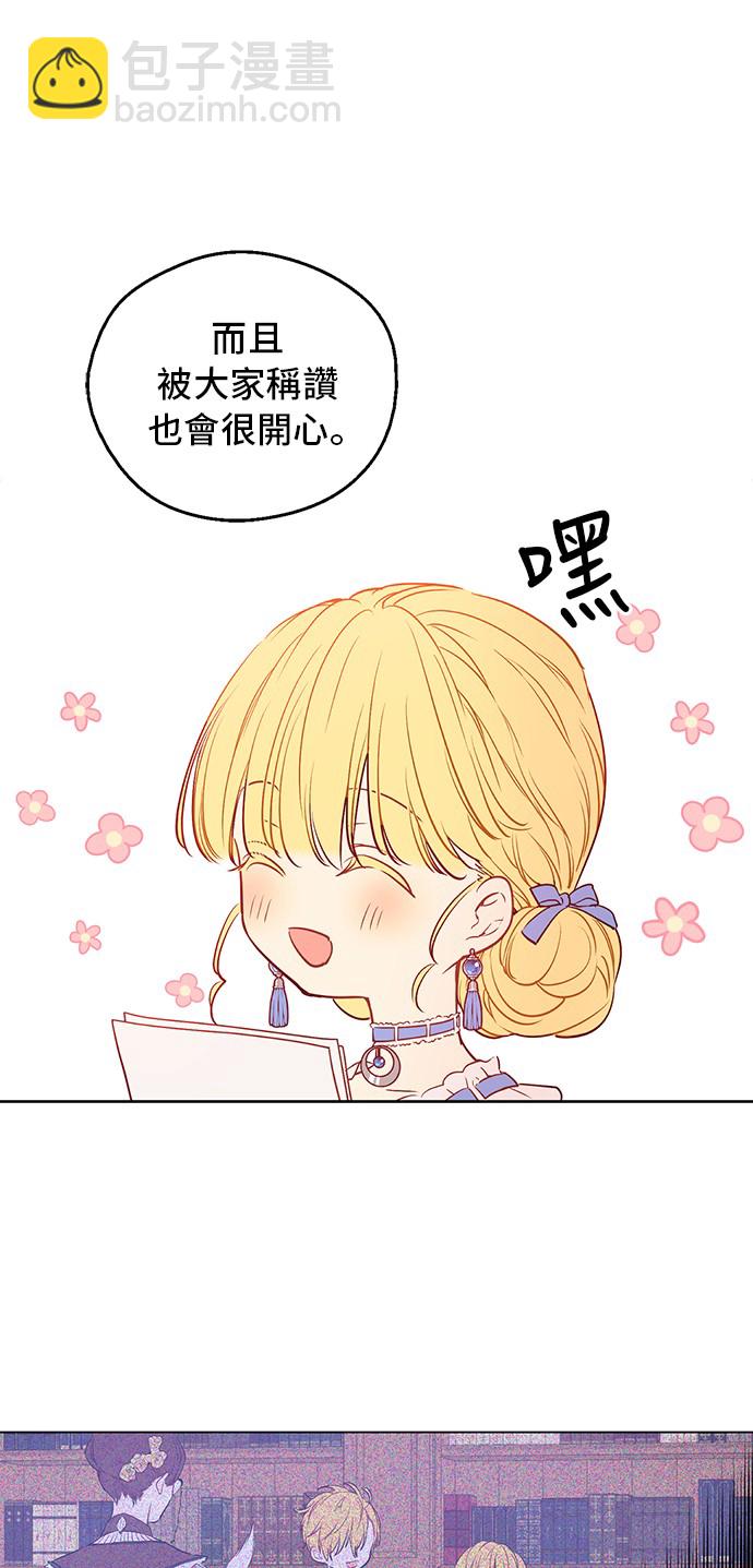 🍟某天成为公主 第32话 学习魔法 第14页