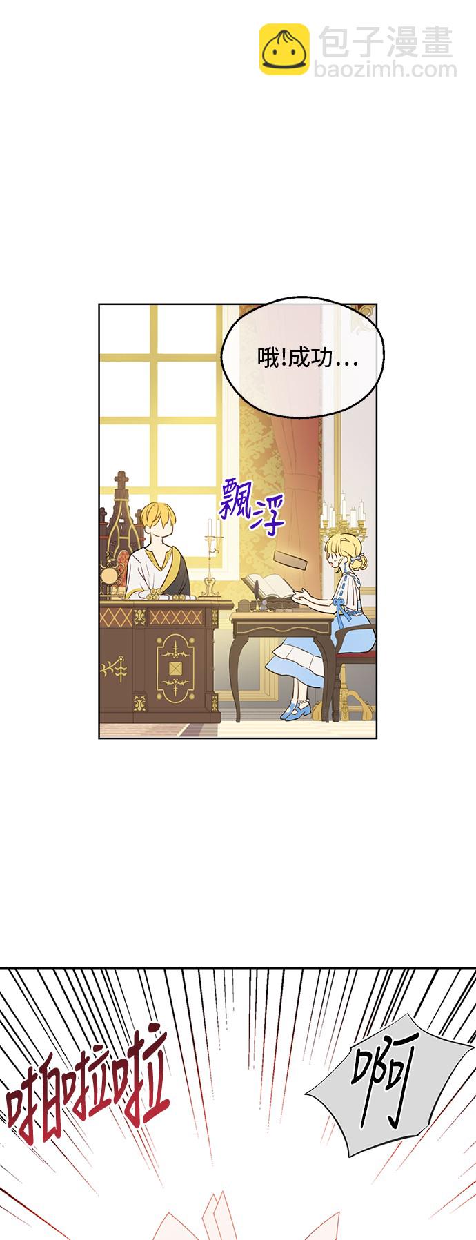 🍟某天成为公主 第32话 学习魔法 第20页
