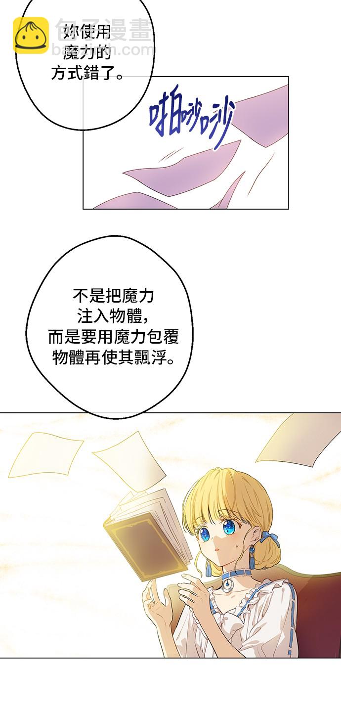 🍟某天成为公主 第32话 学习魔法 第25页