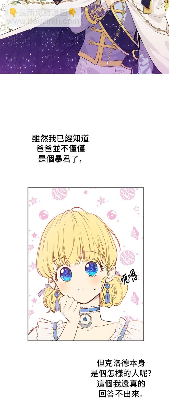 🍟某天成为公主 第32话 学习魔法 第4页
