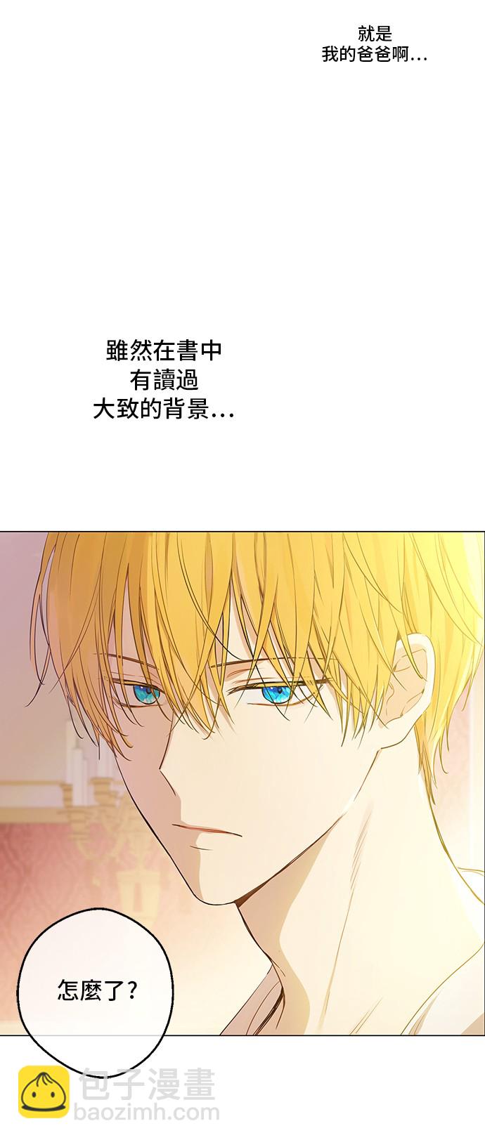 🍟某天成为公主 第32话 学习魔法 第5页