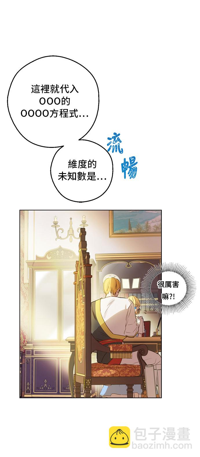 🍟某天成为公主 第32话 学习魔法 第9页
