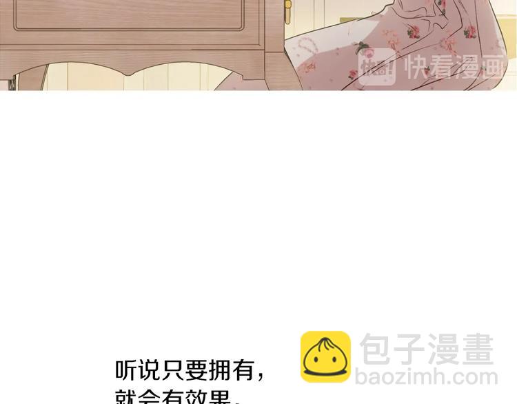 🍟某天成为公主 第30话 恋爱？ 第15页