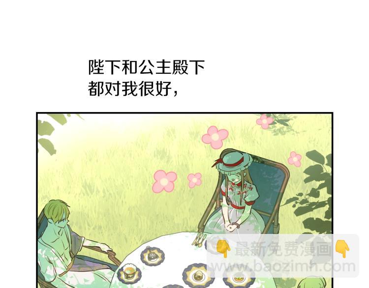 🍟某天成为公主 第30话 恋爱？ 第22页