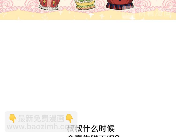 🍟某天成为公主 第30话 恋爱？ 第25页