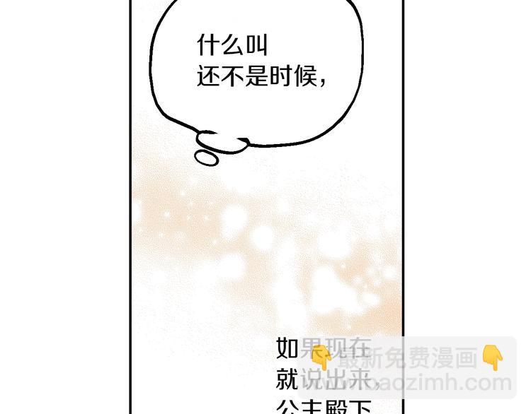 🍟某天成为公主 第30话 恋爱？ 第29页