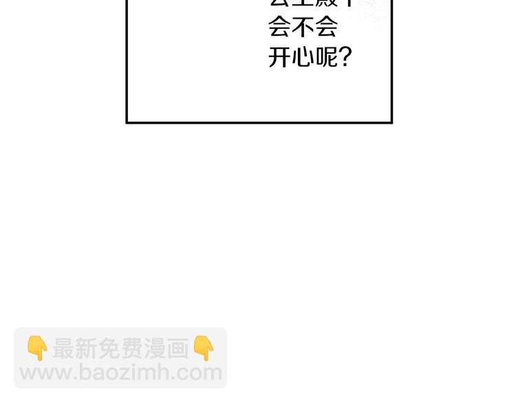 🍟某天成为公主 第30话 恋爱？ 第30页