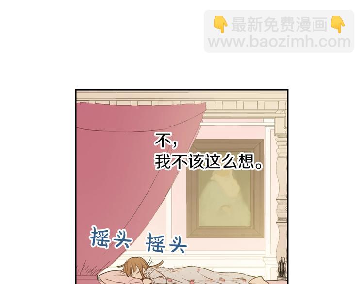 🍟某天成为公主 第30话 恋爱？ 第36页