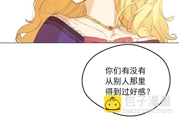 🍟某天成为公主 第30话 恋爱？ 第40页