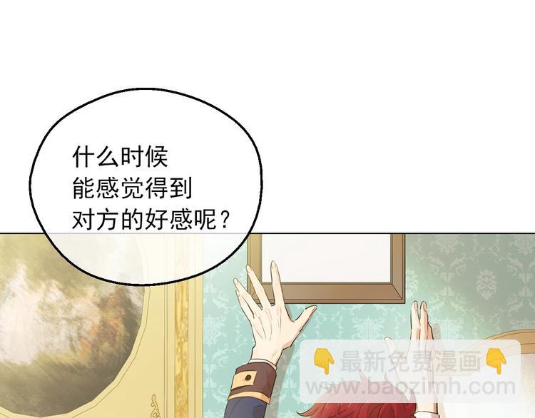 🍟某天成为公主 第30话 恋爱？ 第41页