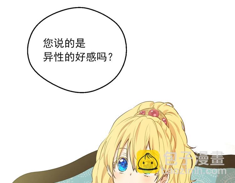 🍟某天成为公主 第30话 恋爱？ 第49页