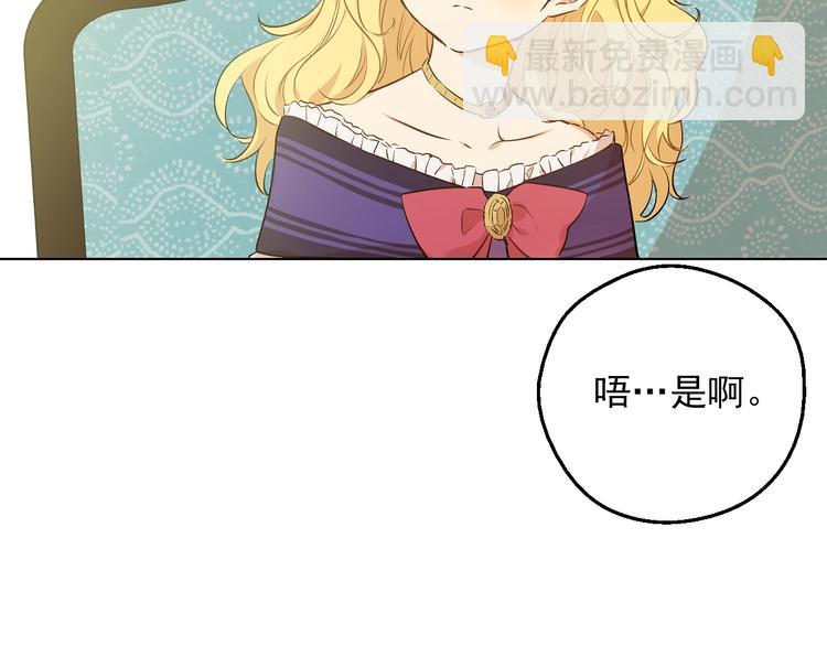 🍟某天成为公主 第30话 恋爱？ 第50页