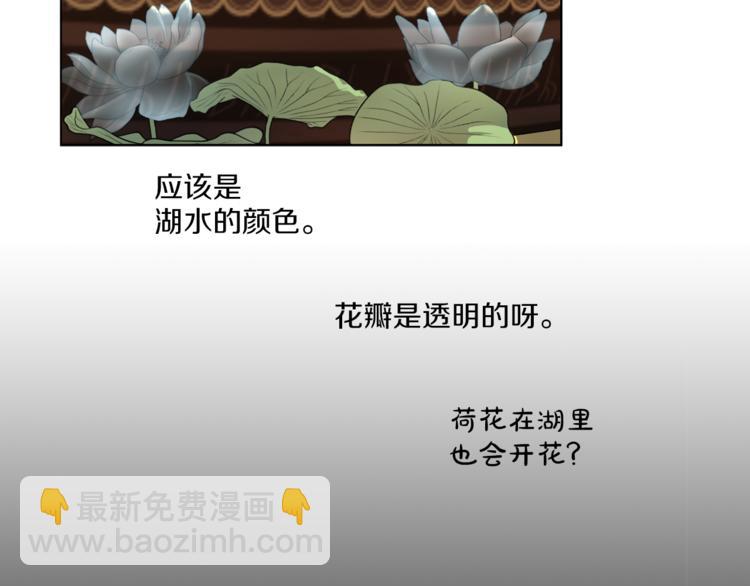 🍟某天成为公主 第10话 与父皇惊险游湖 第9页
