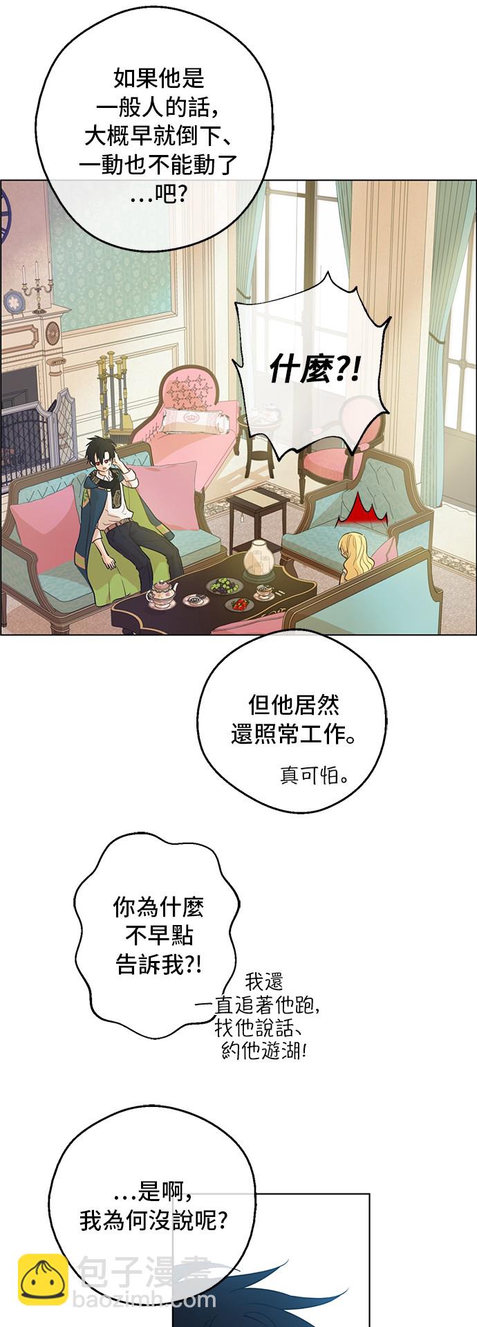 🍟某天成为公主 第34话 眼泪为谁而流 第10页
