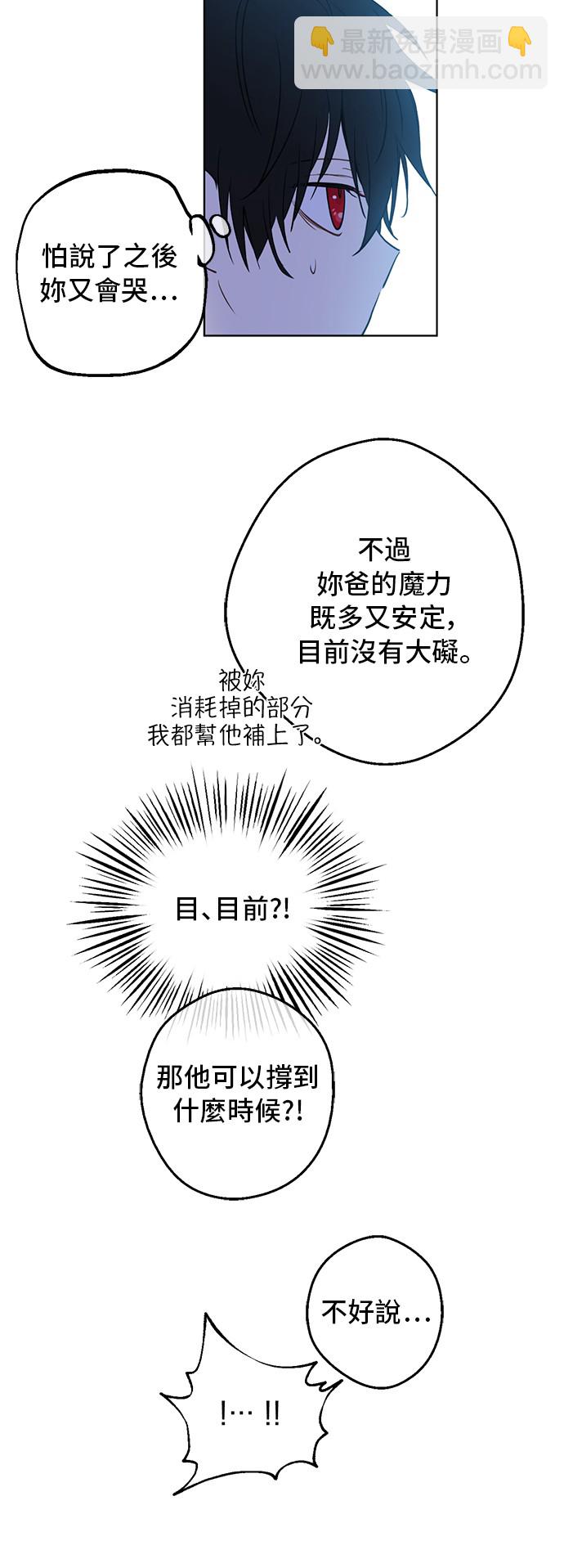 🍟某天成为公主 第34话 眼泪为谁而流 第11页