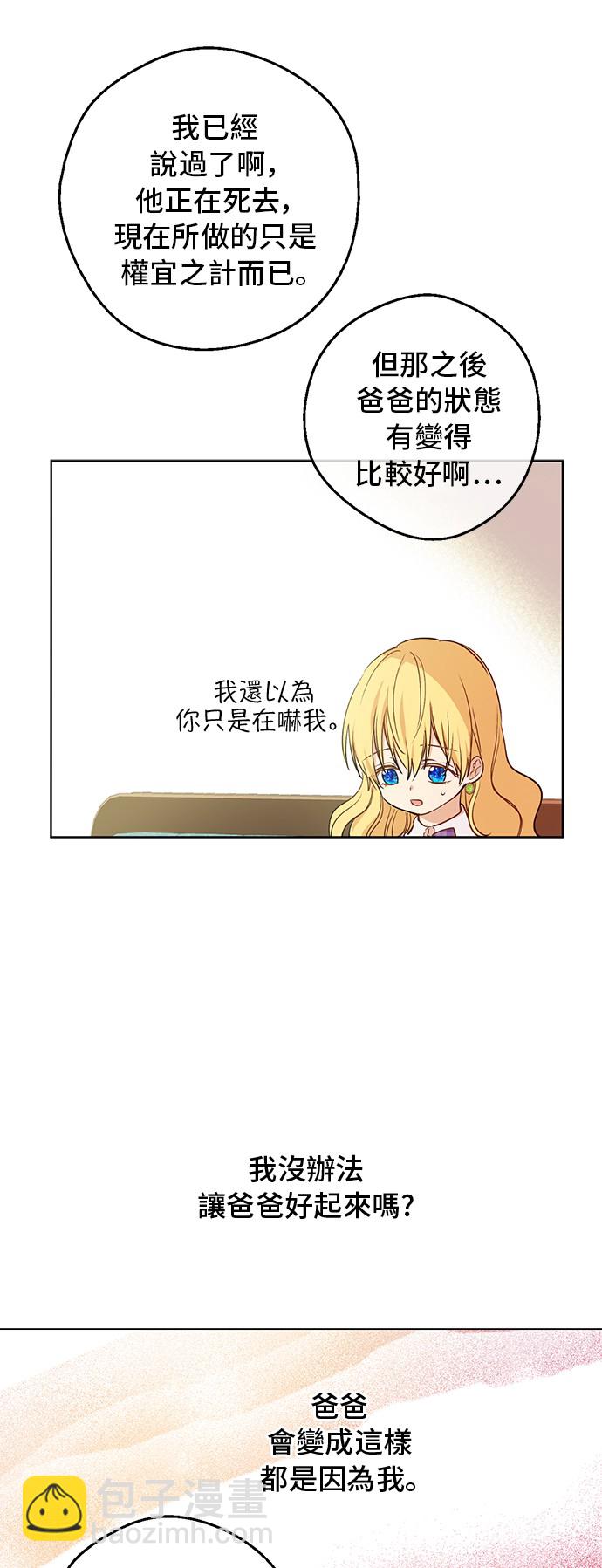 🍟某天成为公主 第34话 眼泪为谁而流 第13页