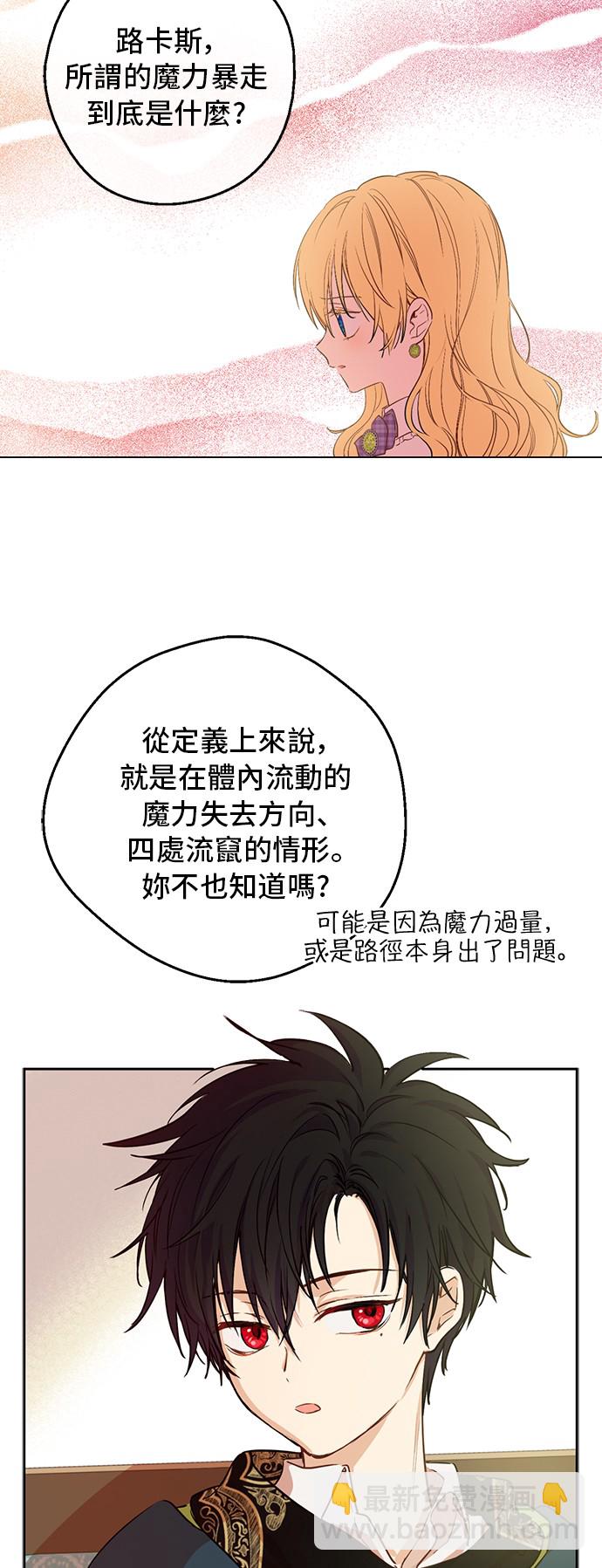 🍟某天成为公主 第34话 眼泪为谁而流 第14页