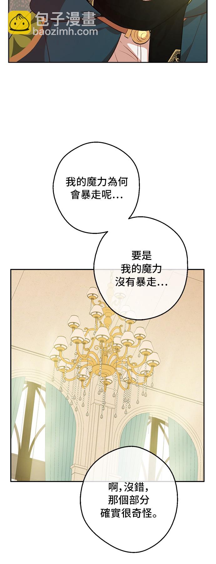 🍟某天成为公主 第34话 眼泪为谁而流 第15页