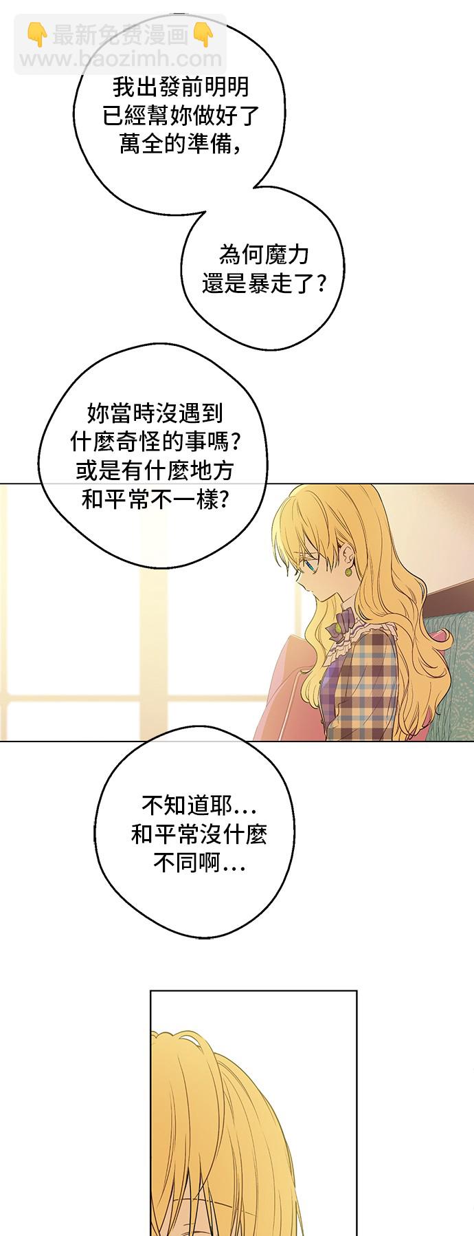 🍟某天成为公主 第34话 眼泪为谁而流 第16页