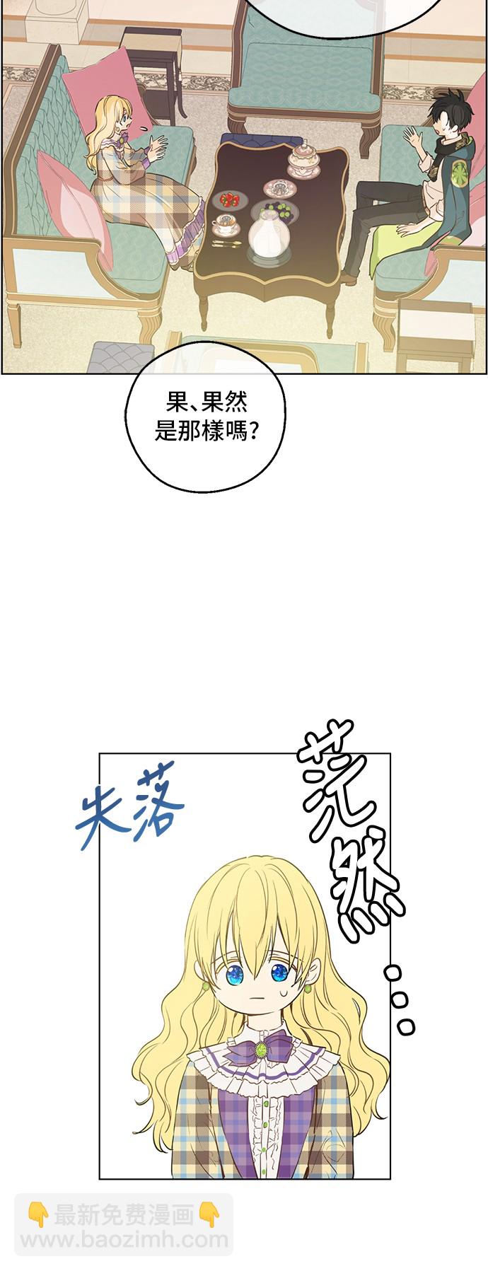 🍟某天成为公主 第34话 眼泪为谁而流 第18页