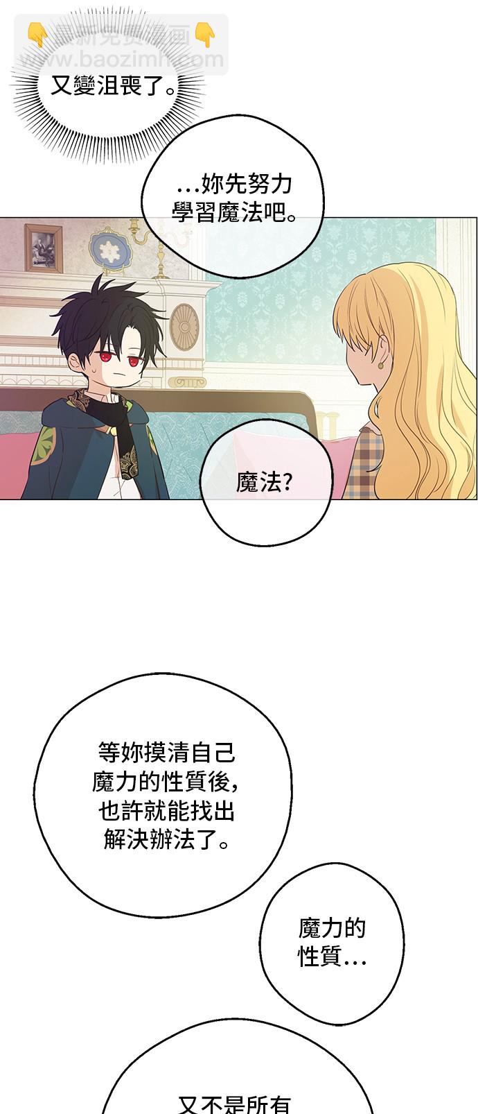 🍟某天成为公主 第34话 眼泪为谁而流 第19页