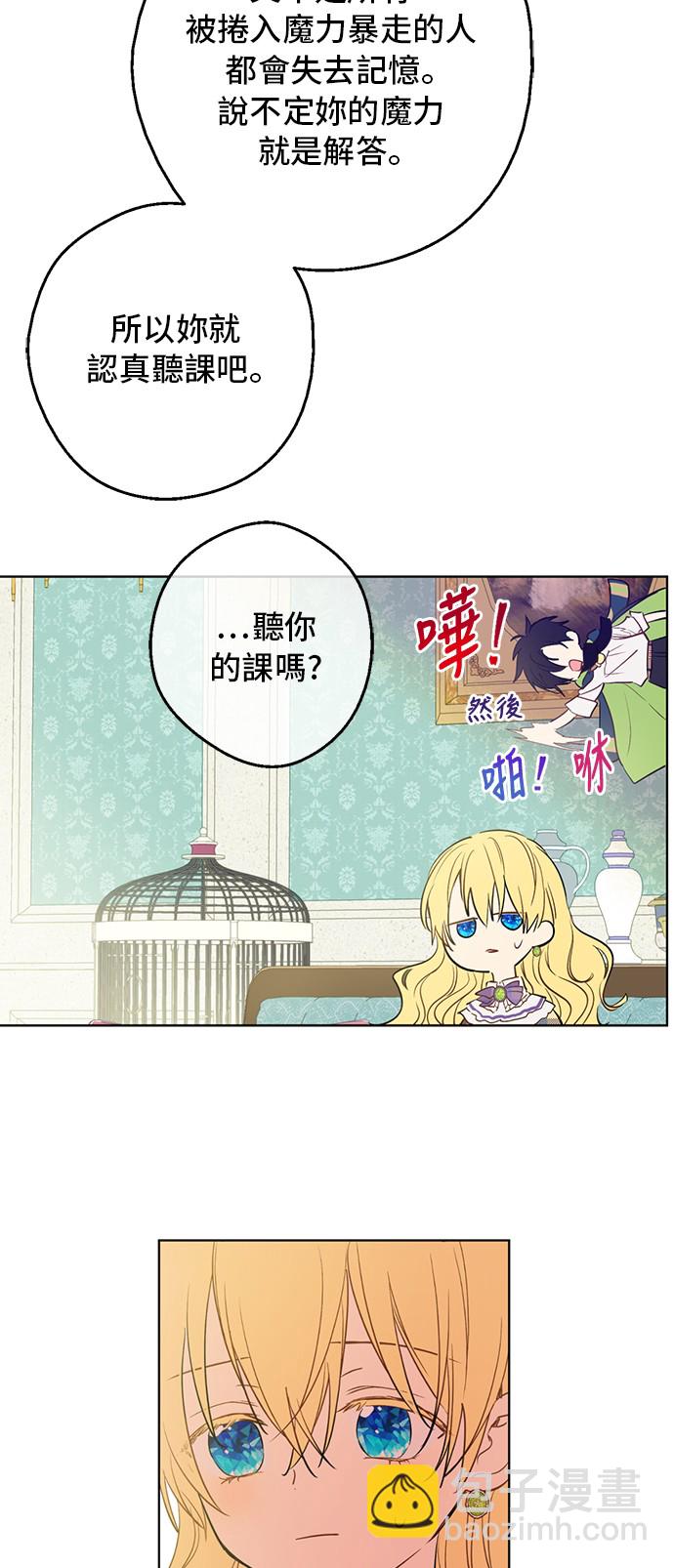 🍟某天成为公主 第34话 眼泪为谁而流 第20页