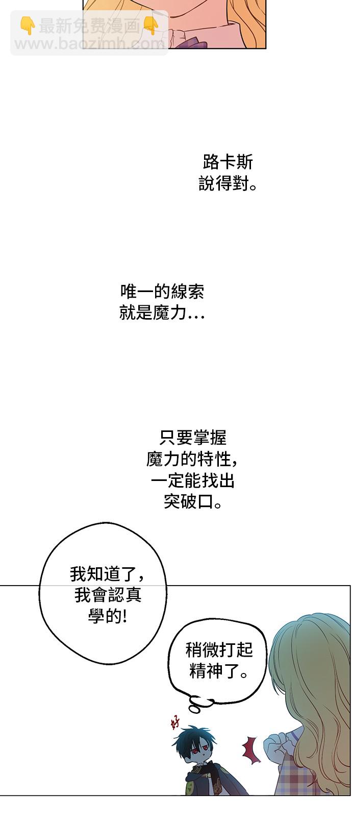 🍟某天成为公主 第34话 眼泪为谁而流 第21页