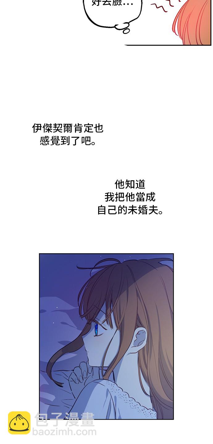 🍟某天成为公主 第34话 眼泪为谁而流 第24页