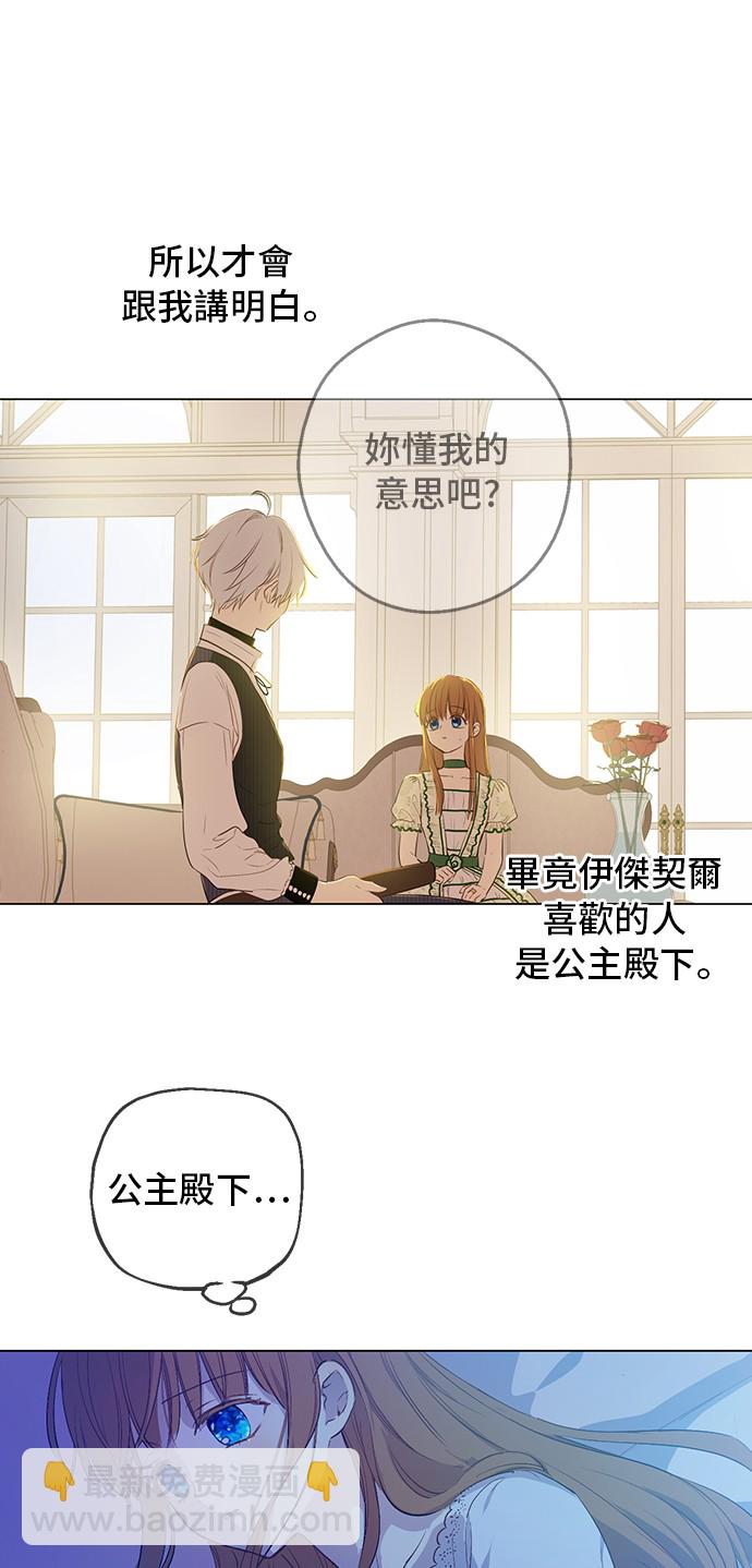 🍟某天成为公主 第34话 眼泪为谁而流 第25页