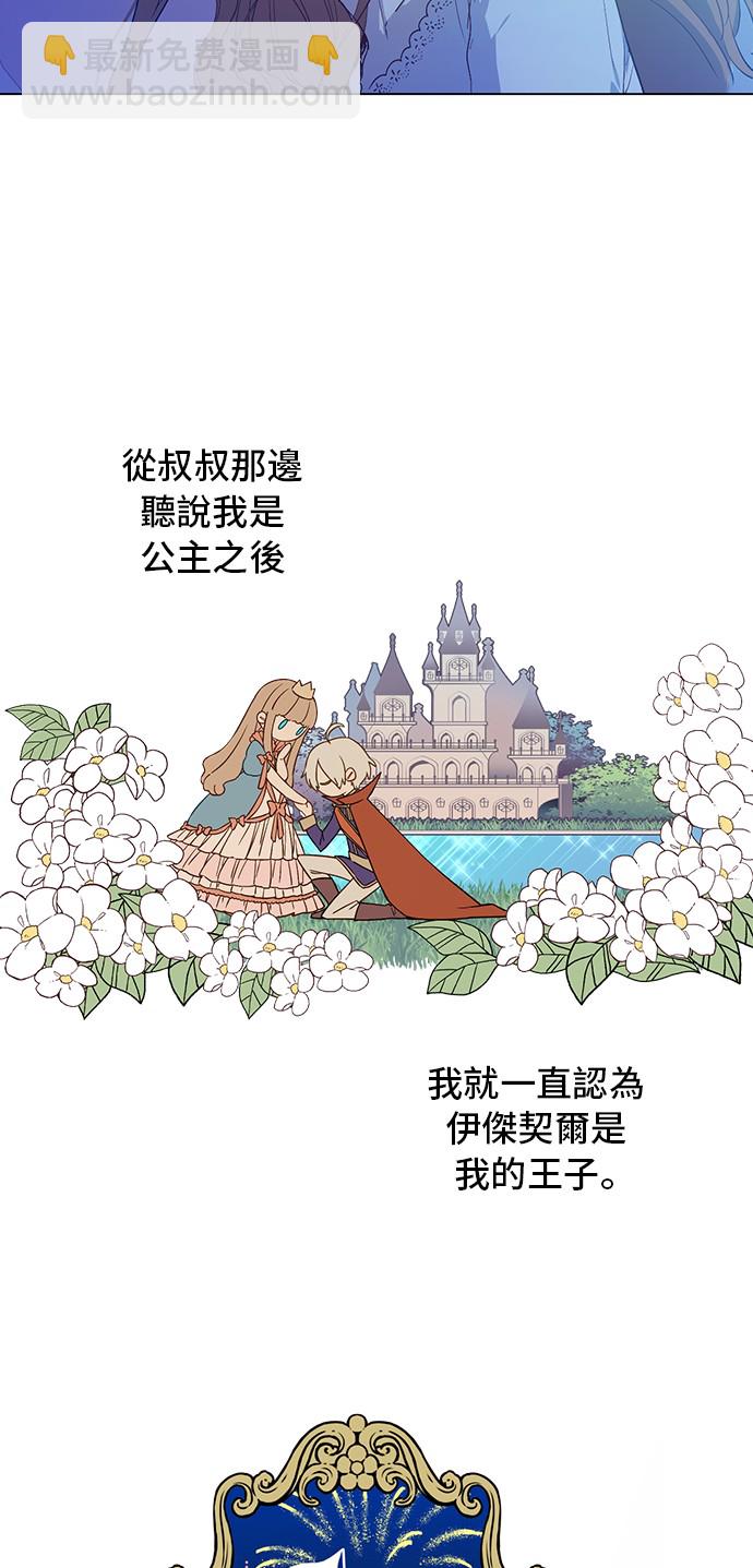 🍟某天成为公主 第34话 眼泪为谁而流 第26页