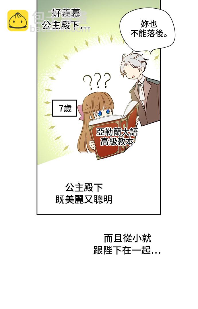 🍟某天成为公主 第34话 眼泪为谁而流 第30页