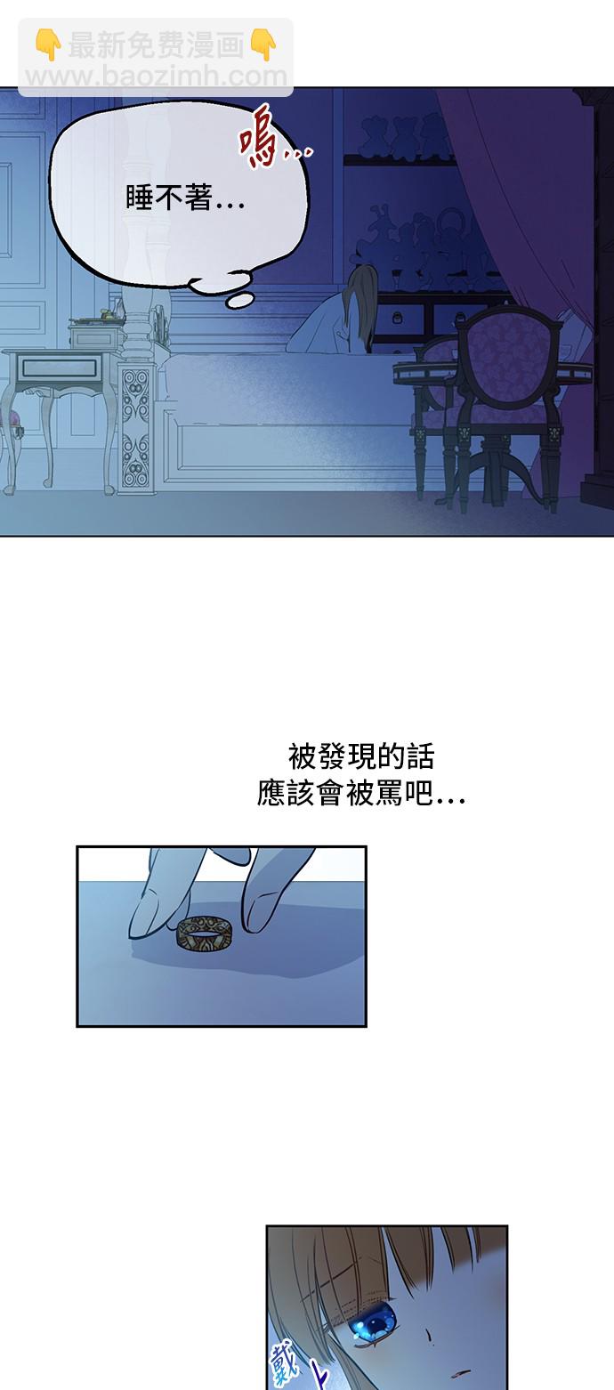 🍟某天成为公主 第34话 眼泪为谁而流 第34页