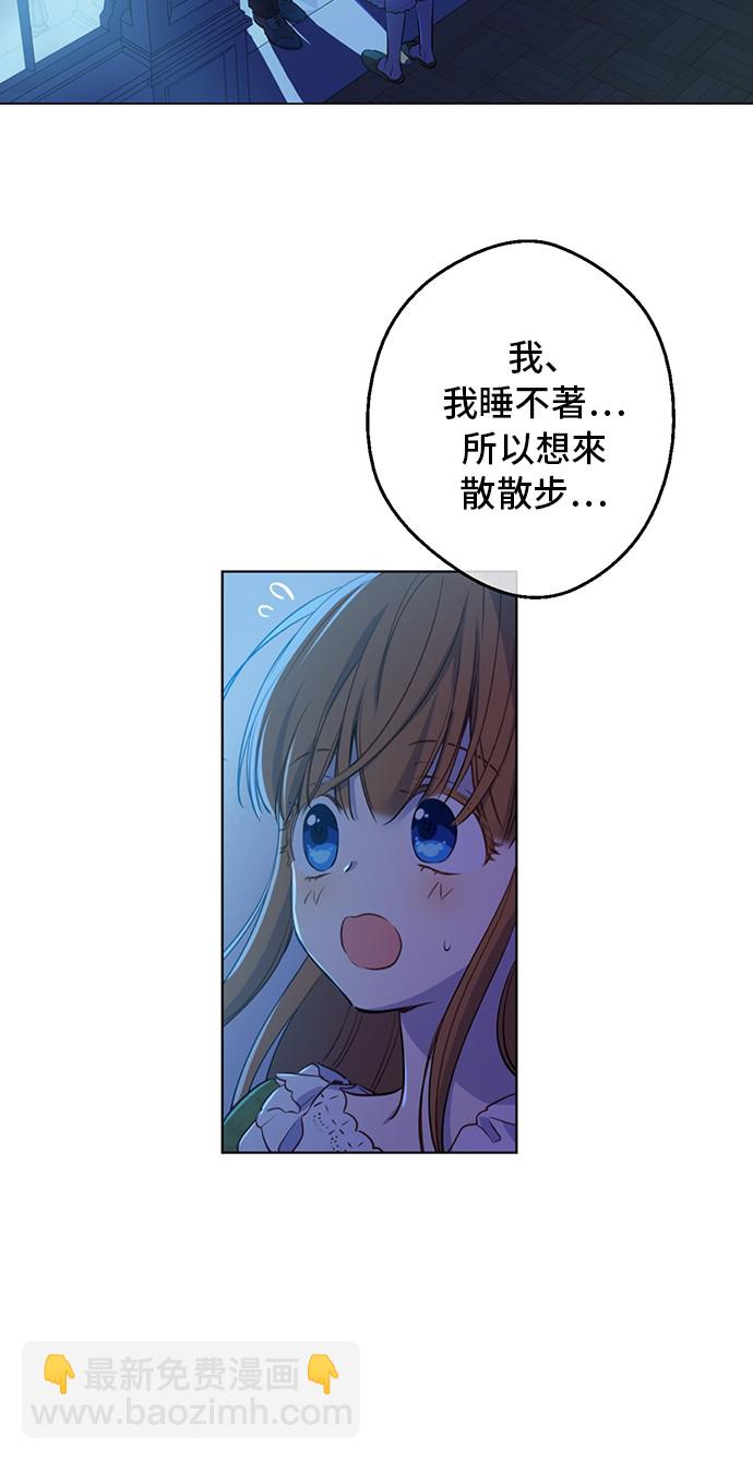 🍟某天成为公主 第34话 眼泪为谁而流 第39页