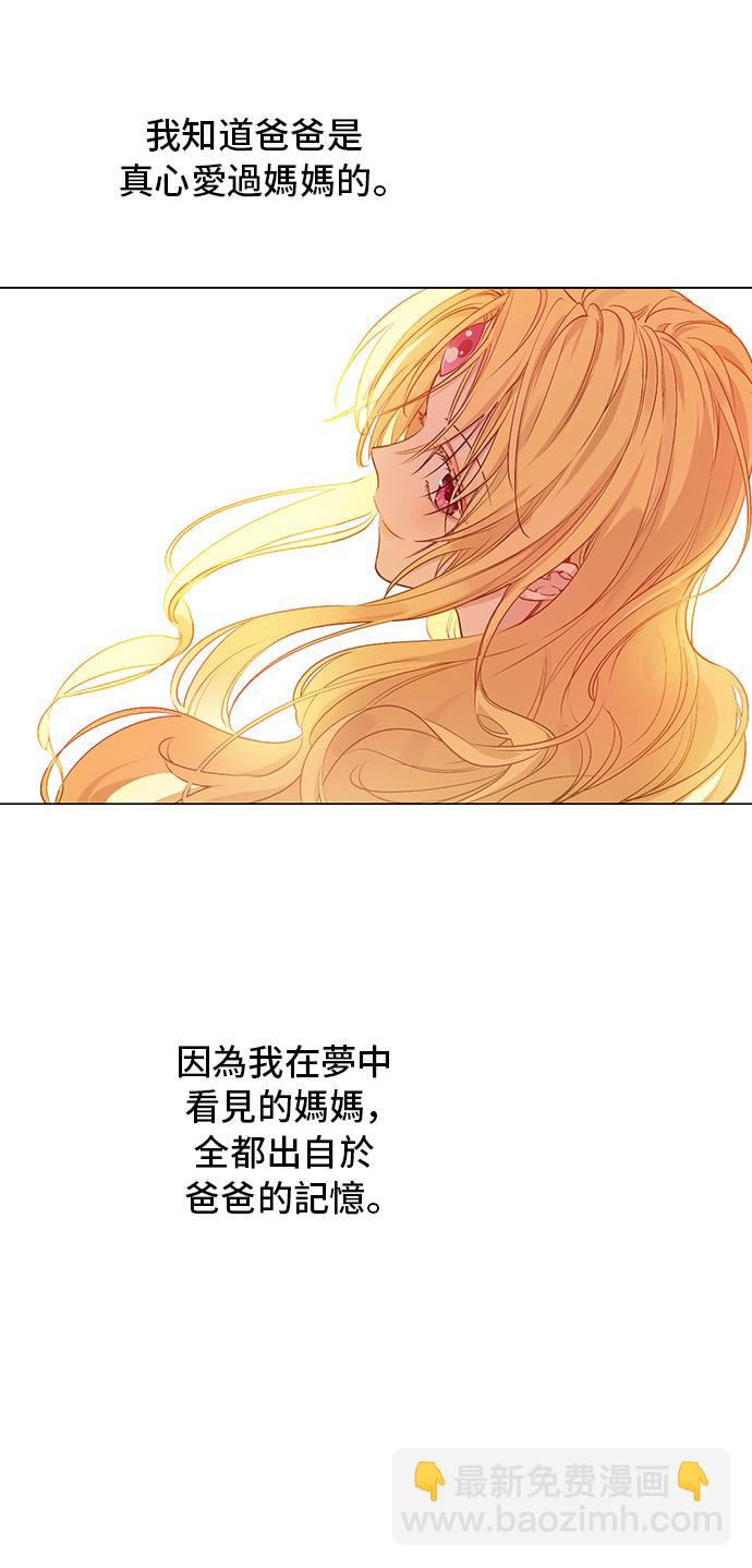 🍟某天成为公主 第34话 眼泪为谁而流 第4页