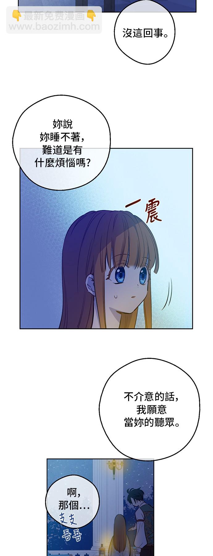 🍟某天成为公主 第34话 眼泪为谁而流 第41页