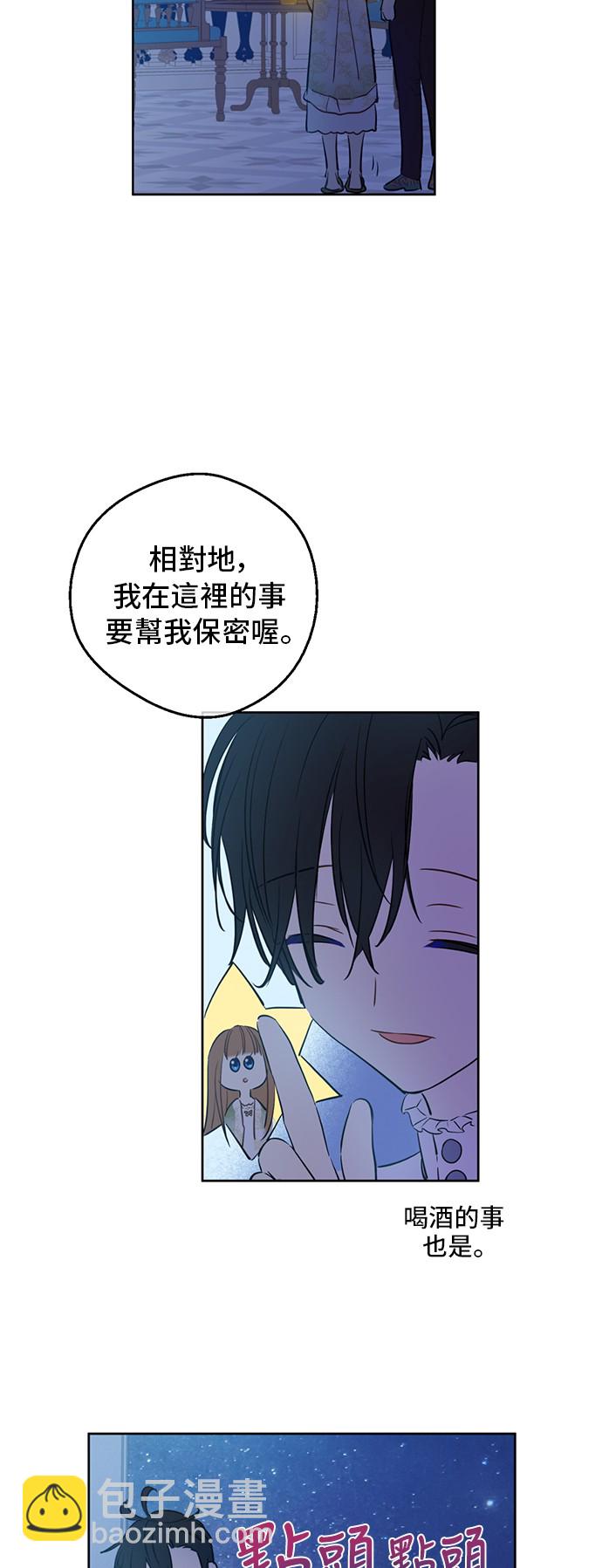 🍟某天成为公主 第34话 眼泪为谁而流 第42页
