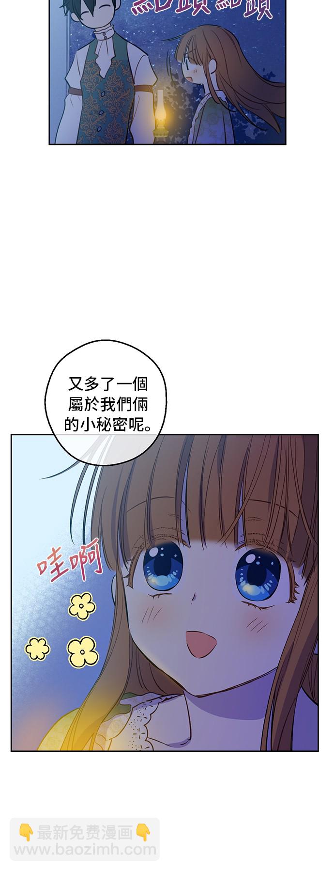 🍟某天成为公主 第34话 眼泪为谁而流 第43页