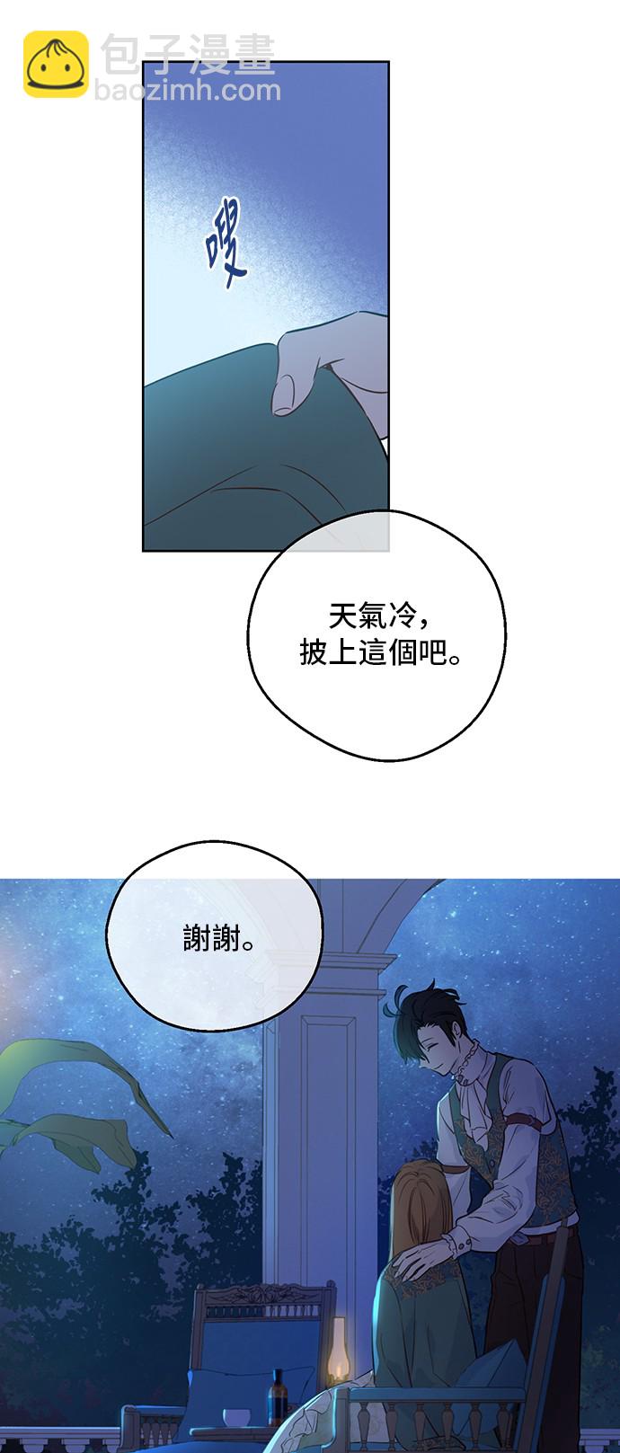🍟某天成为公主 第34话 眼泪为谁而流 第44页