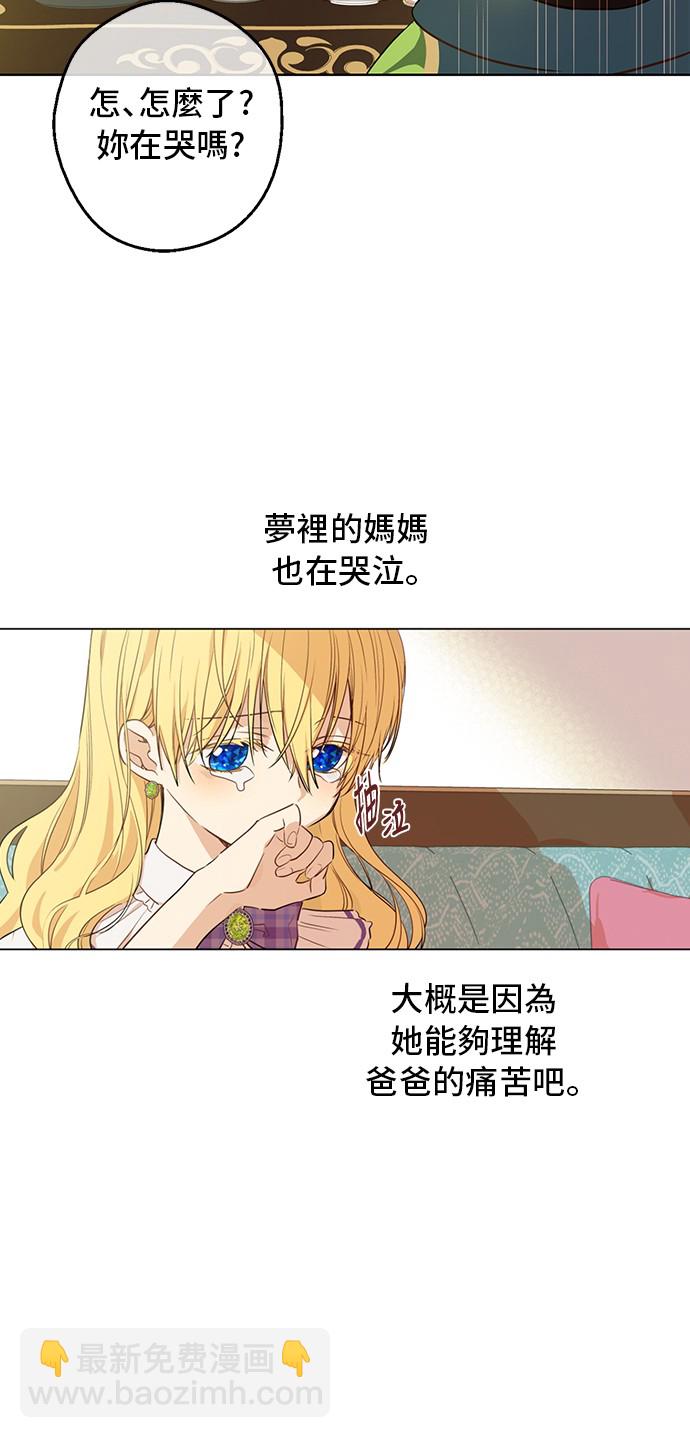 🍟某天成为公主 第34话 眼泪为谁而流 第6页