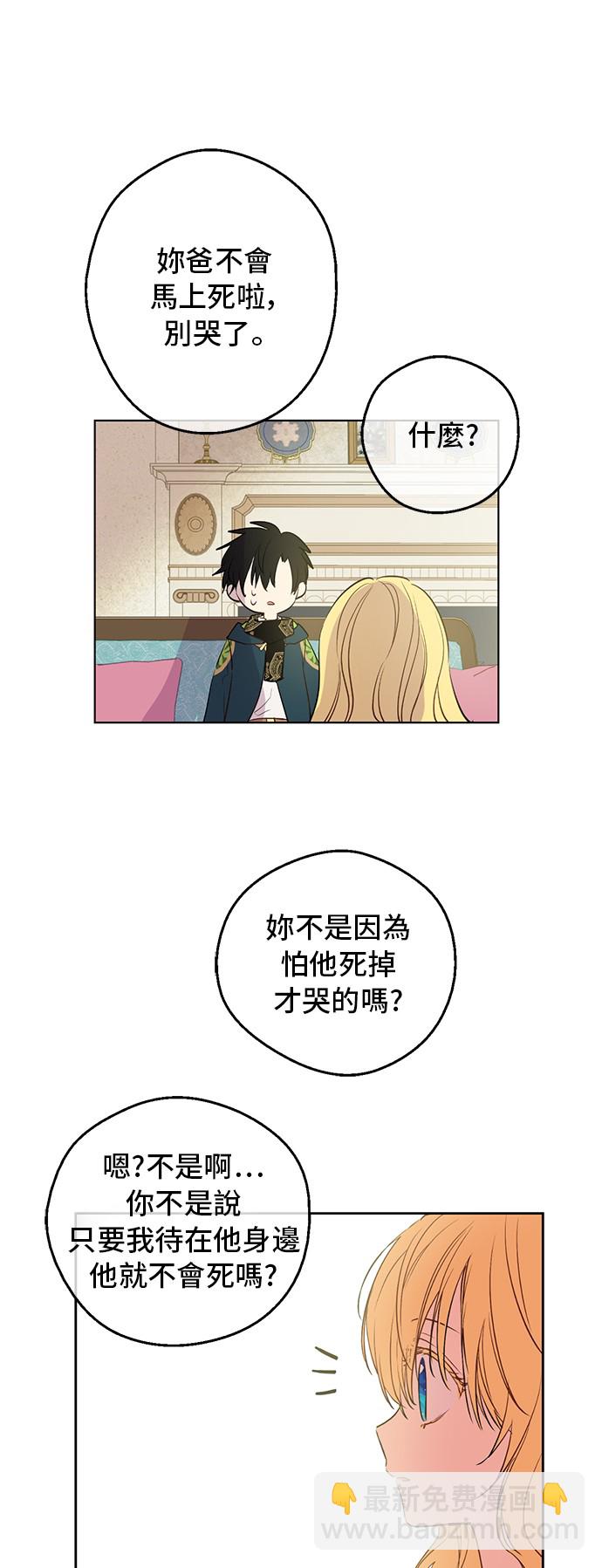 🍟某天成为公主 第34话 眼泪为谁而流 第7页