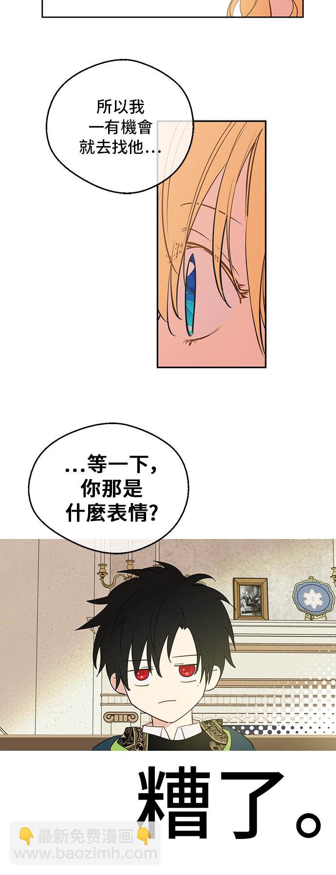 🍟某天成为公主 第34话 眼泪为谁而流 第8页