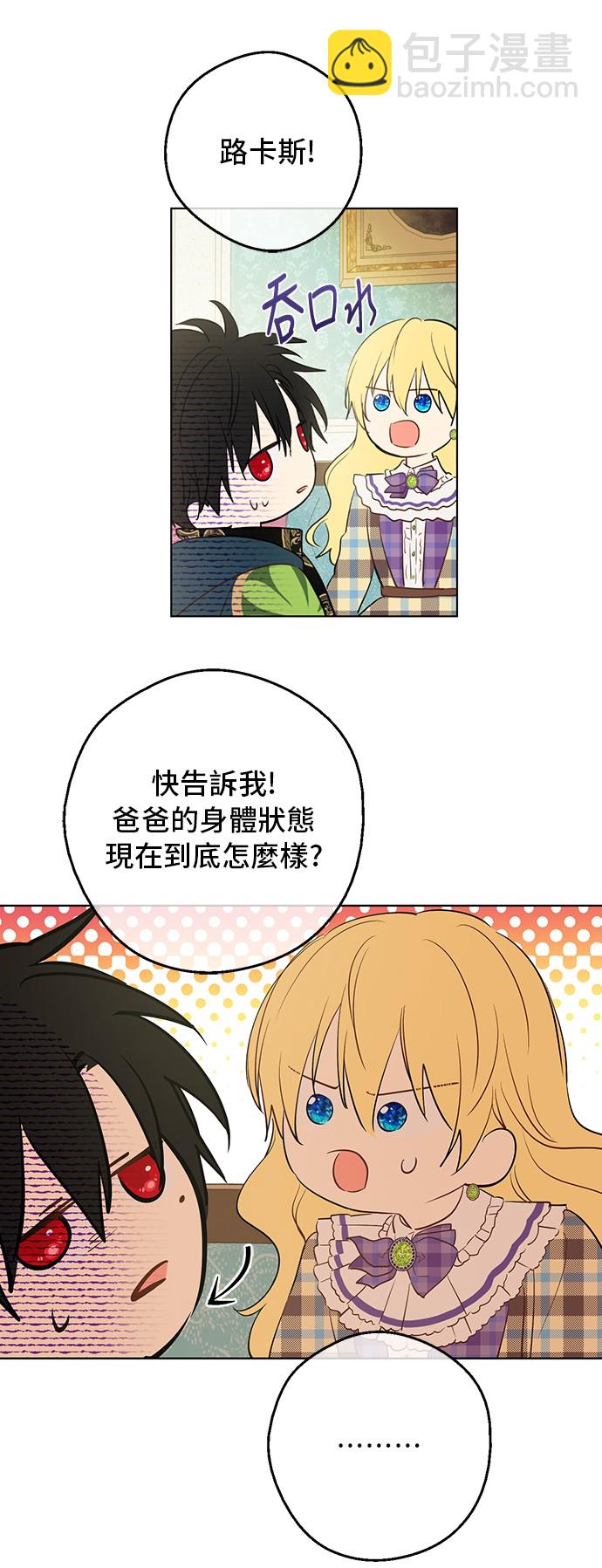 🍟某天成为公主 第34话 眼泪为谁而流 第9页