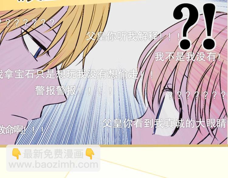 🍟某天成为公主 《某天成为公主》单行本预售啦 第11页