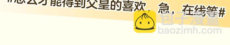 🍟某天成为公主 《某天成为公主》单行本预售啦 第13页