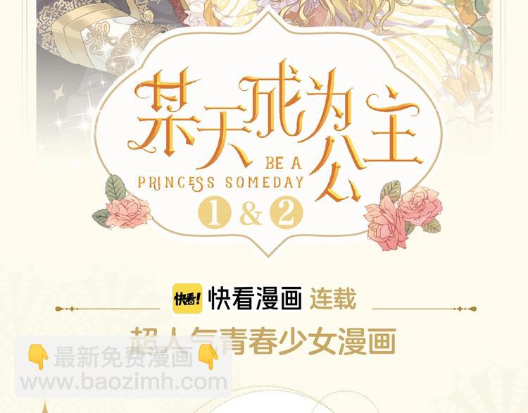 🍟某天成为公主 《某天成为公主》单行本预售啦 第2页