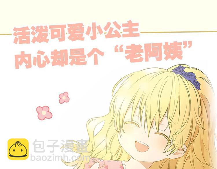 🍟某天成为公主 《某天成为公主》单行本预售啦 第24页