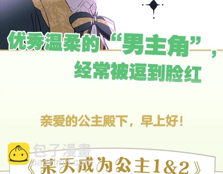 🍟某天成为公主 《某天成为公主》单行本预售啦 第29页