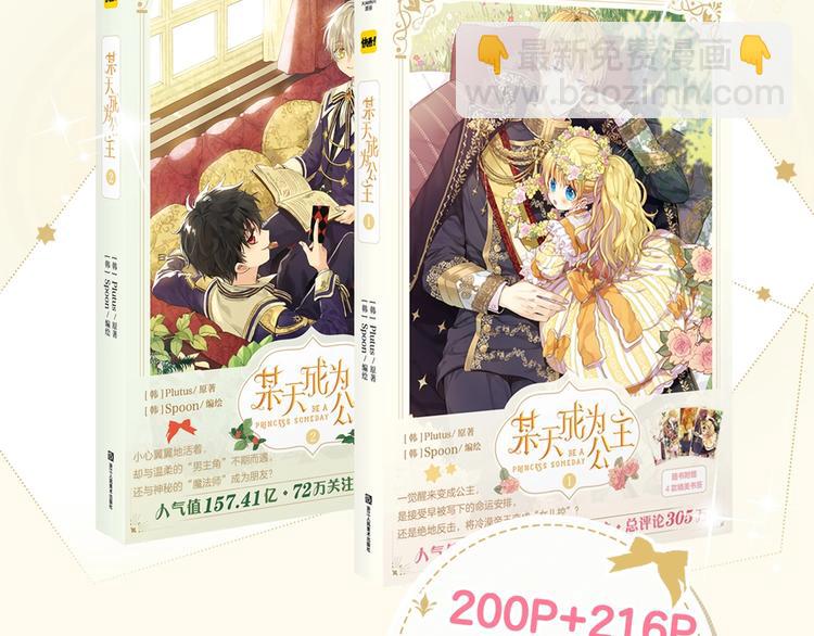 🍟某天成为公主 《某天成为公主》单行本预售啦 第4页